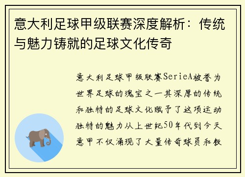 意大利足球甲级联赛深度解析：传统与魅力铸就的足球文化传奇