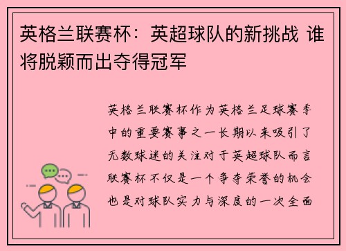英格兰联赛杯：英超球队的新挑战 谁将脱颖而出夺得冠军