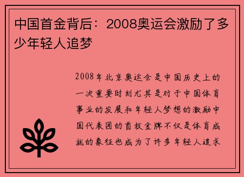中国首金背后：2008奥运会激励了多少年轻人追梦